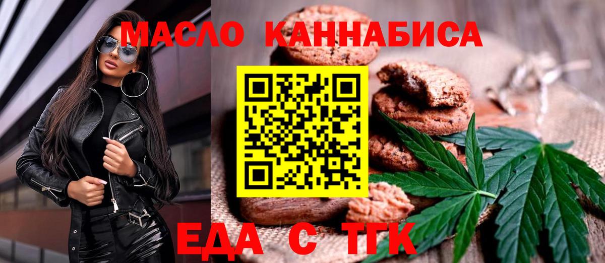 Еда ТГК марихуана  Вход с VPN  Елизово 