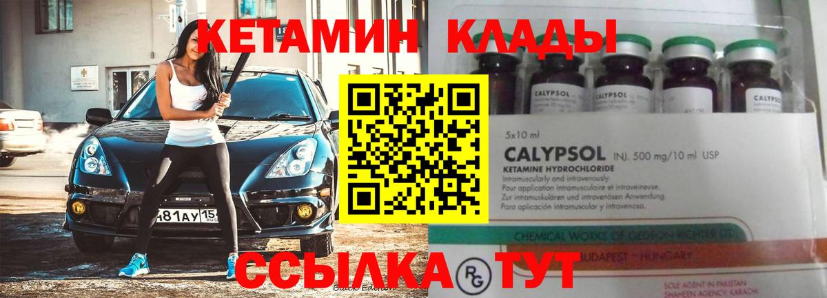 КЕТАМИН VHQ Елизово