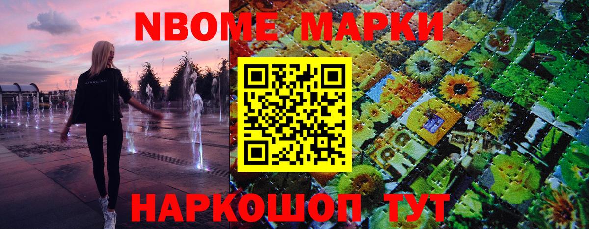 Марки 25I-NBOMe  Марки N-bome 1,5мг  Вход с VPN  Елизово 
