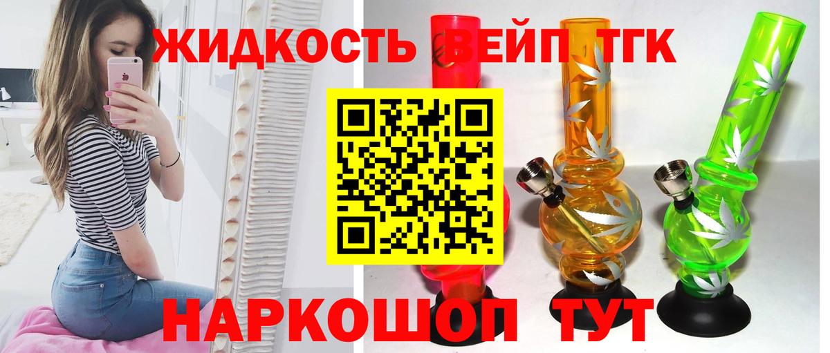 Дистиллят ТГК жижа Елизово